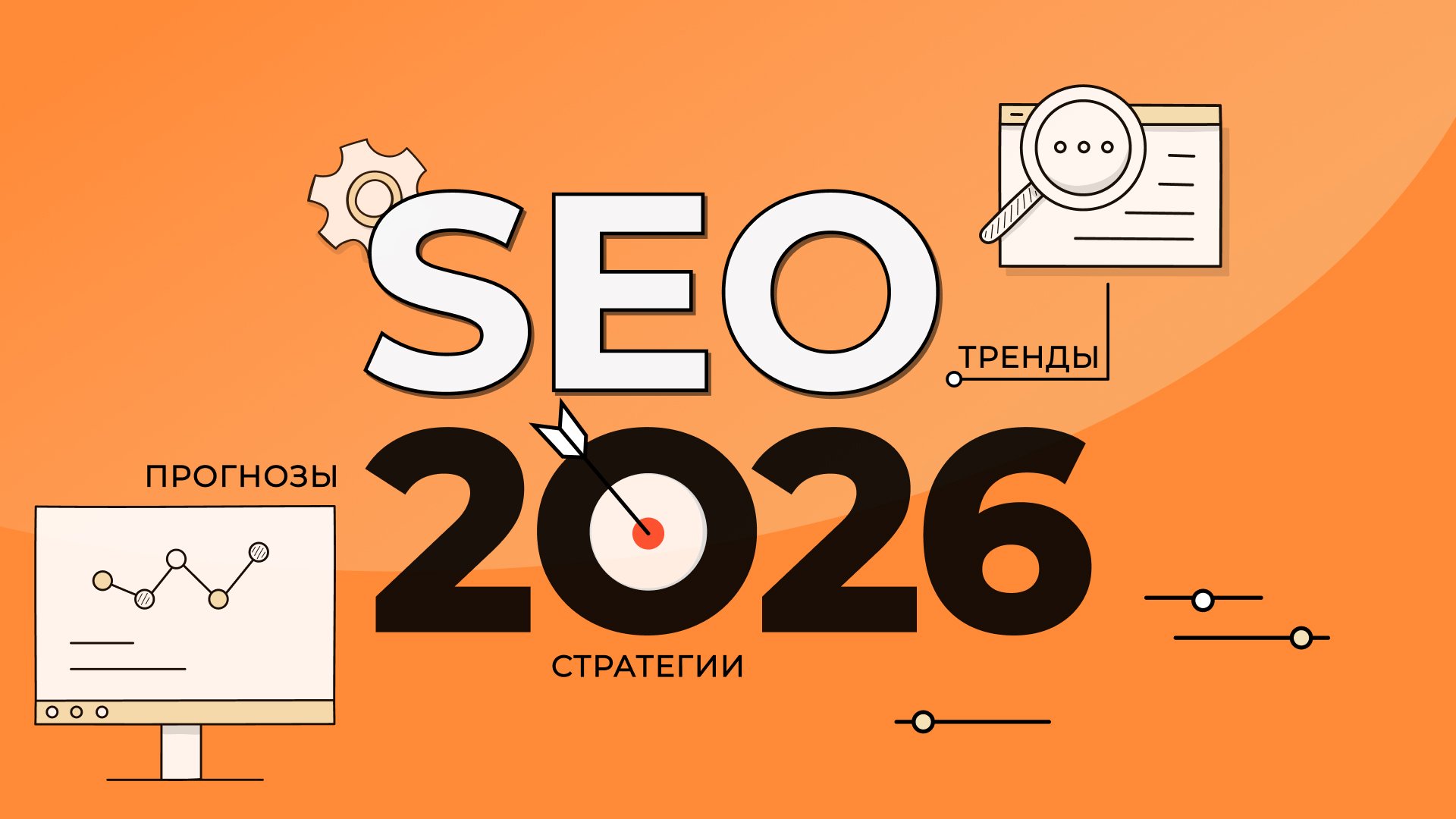 SEO Trends Every Business Should Know in 2026